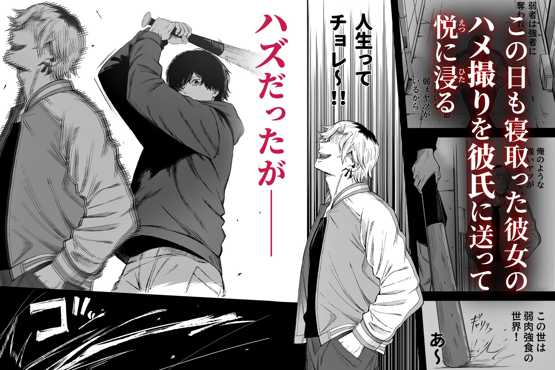 寝取り男をメスにする 2枚目