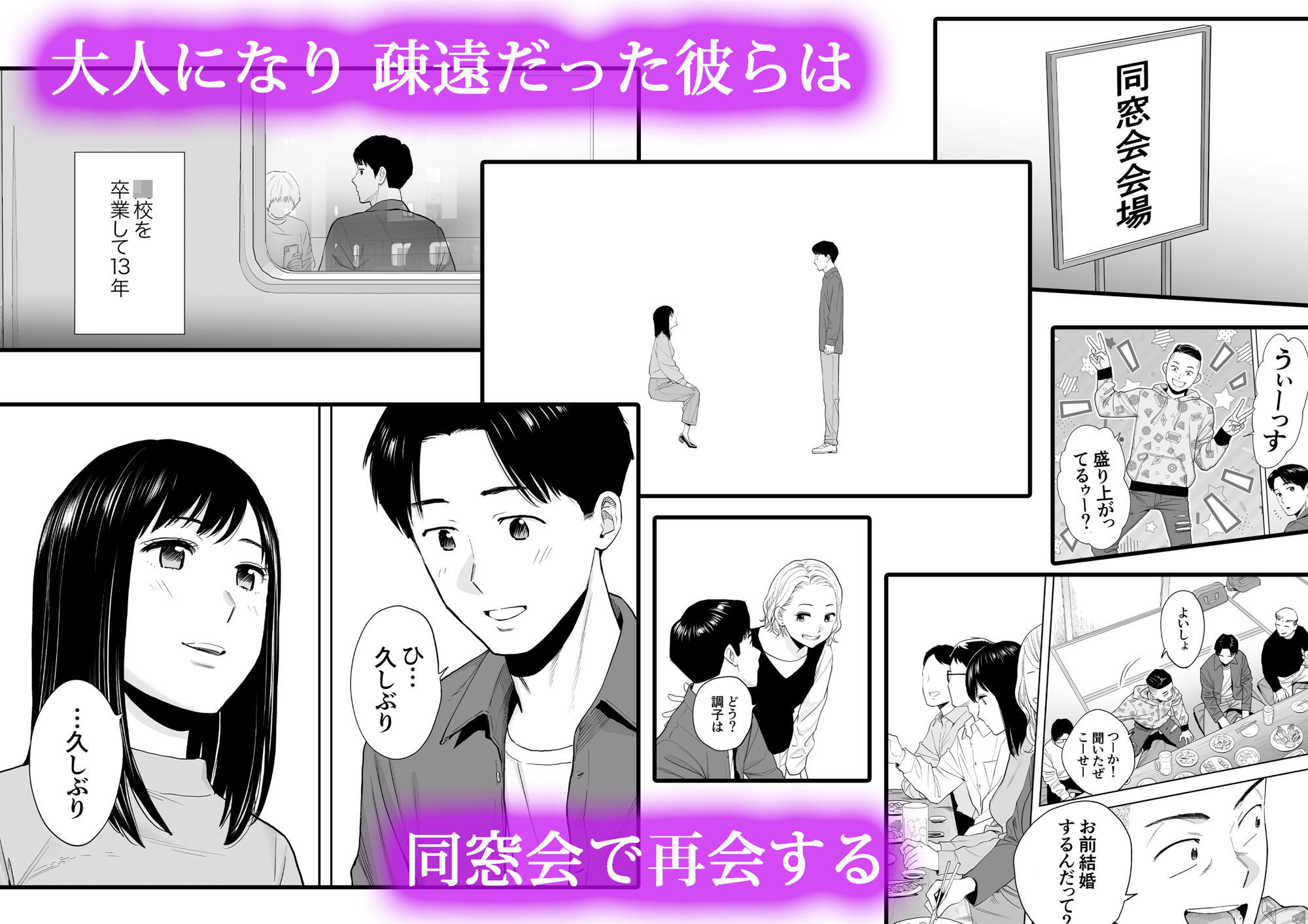 カラミざかり 同窓会編 1枚目