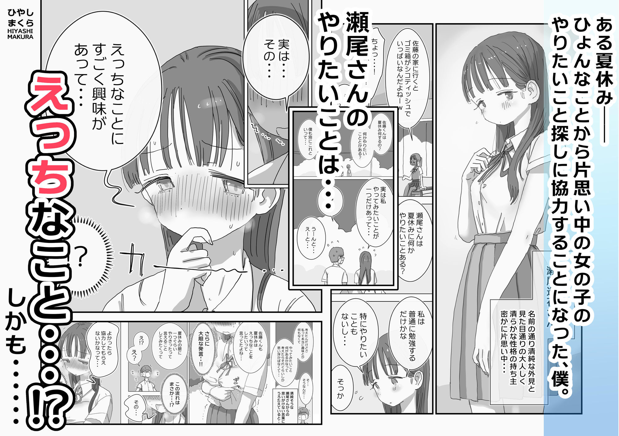 とある夏休みの膣内放尿練習日誌――僕の大好きな瀬尾さんを小便器として使用した28日間 1枚目