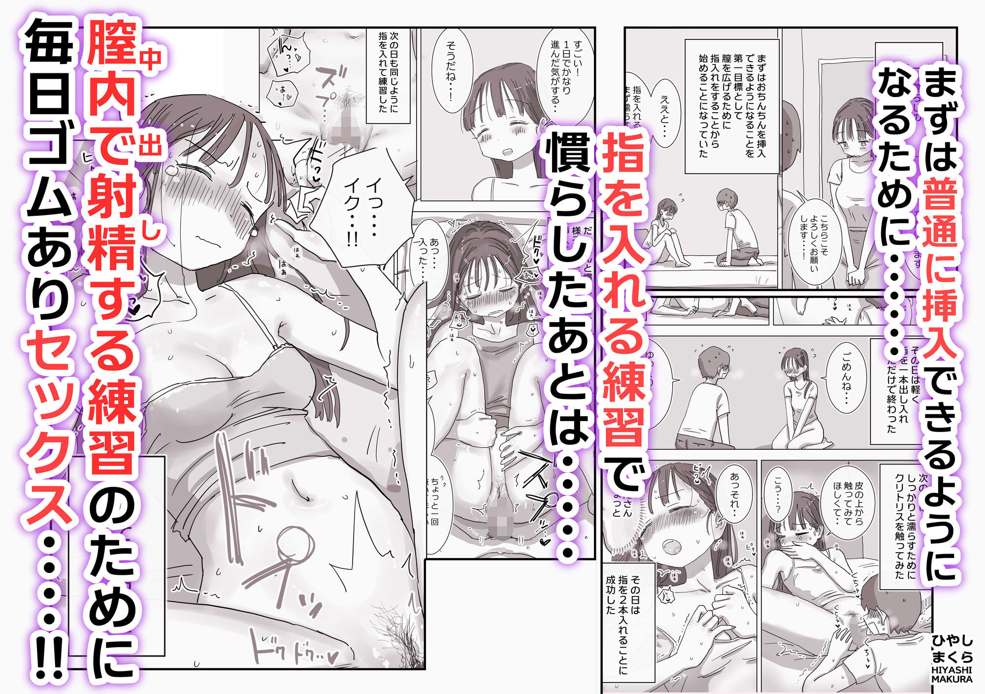 とある夏休みの膣内放尿練習日誌――僕の大好きな瀬尾さんを小便器として使用した28日間 4枚目