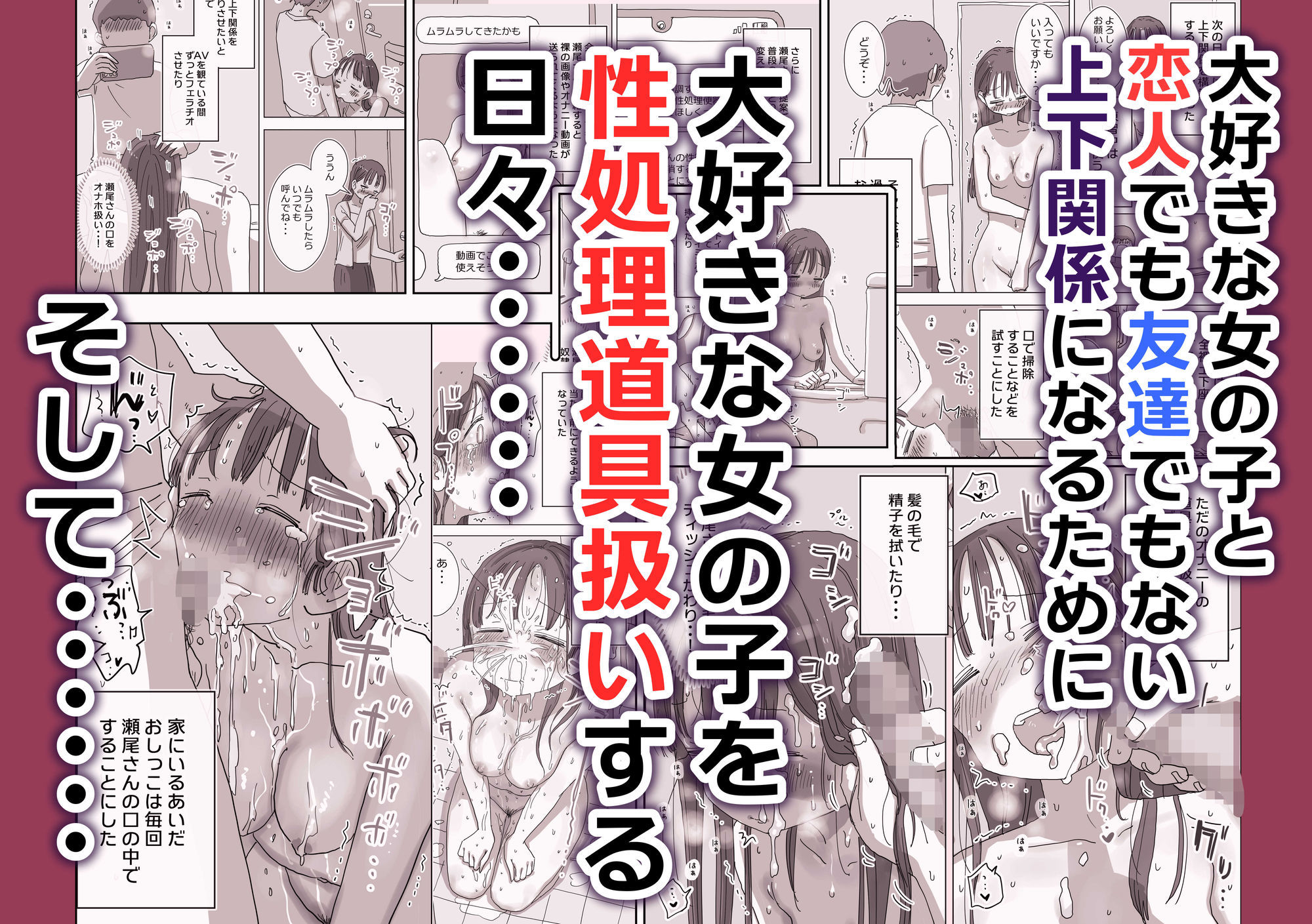 とある夏休みの膣内放尿練習日誌――僕の大好きな瀬尾さんを小便器として使用した28日間 7枚目