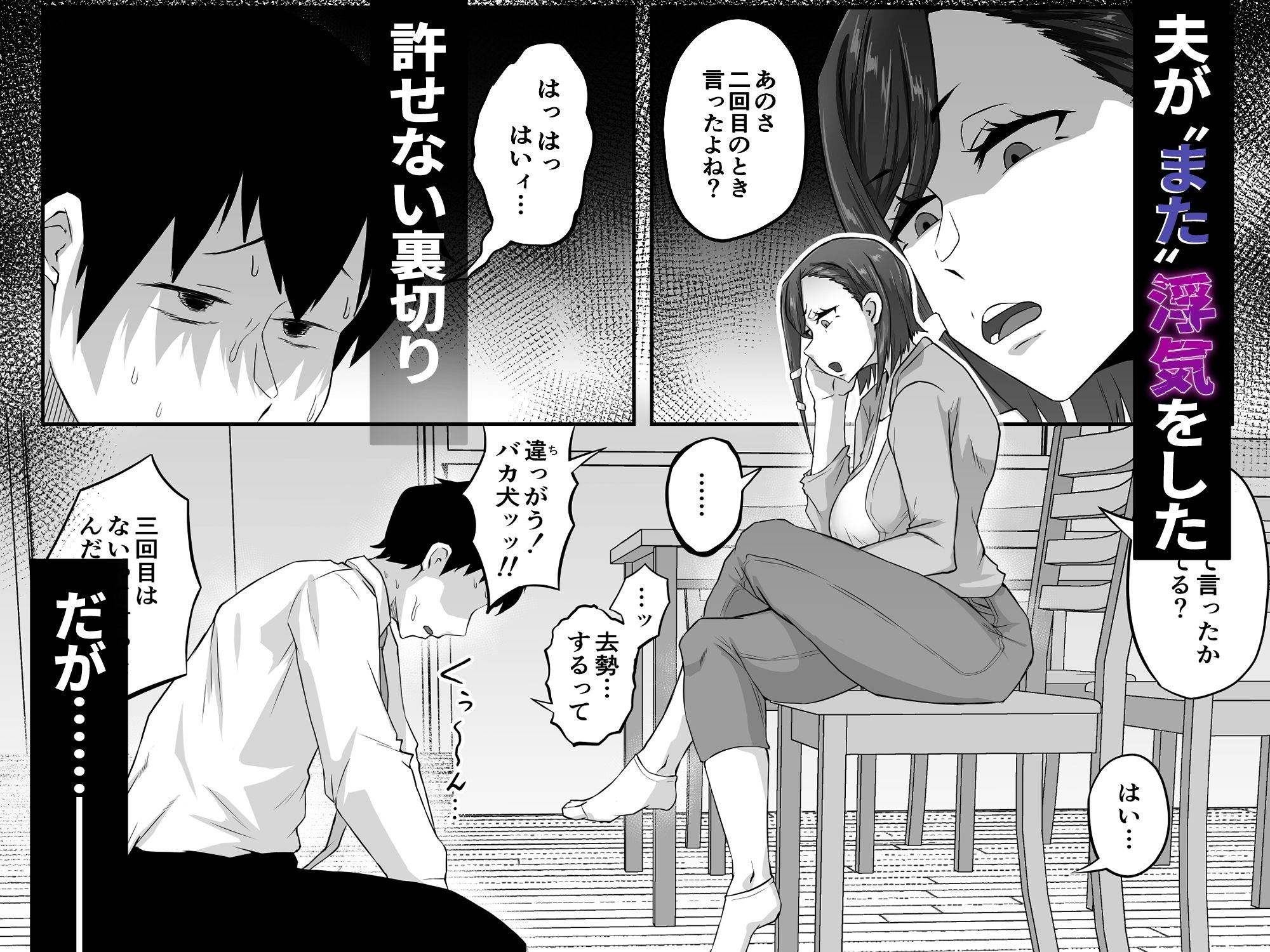 姉御肌の人妻は裏切りの果てに寝取られる 1枚目