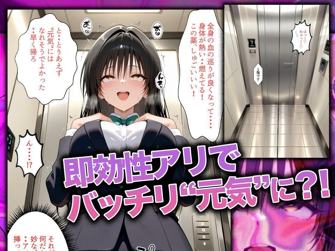 同僚に勧められた栄養ドリンクを飲んだだけなのに…媚薬で理性崩壊して快楽堕ちしたキャリウーマンの話 古〇川唯編 2枚目