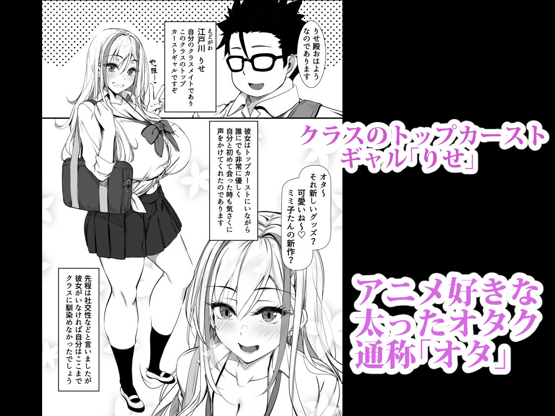 デブオタに優しいギャルがラブラブオナホになった話 1枚目