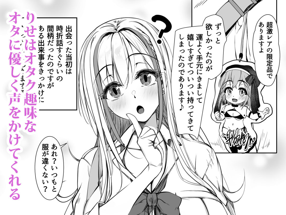 デブオタに優しいギャルがラブラブオナホになった話 2枚目