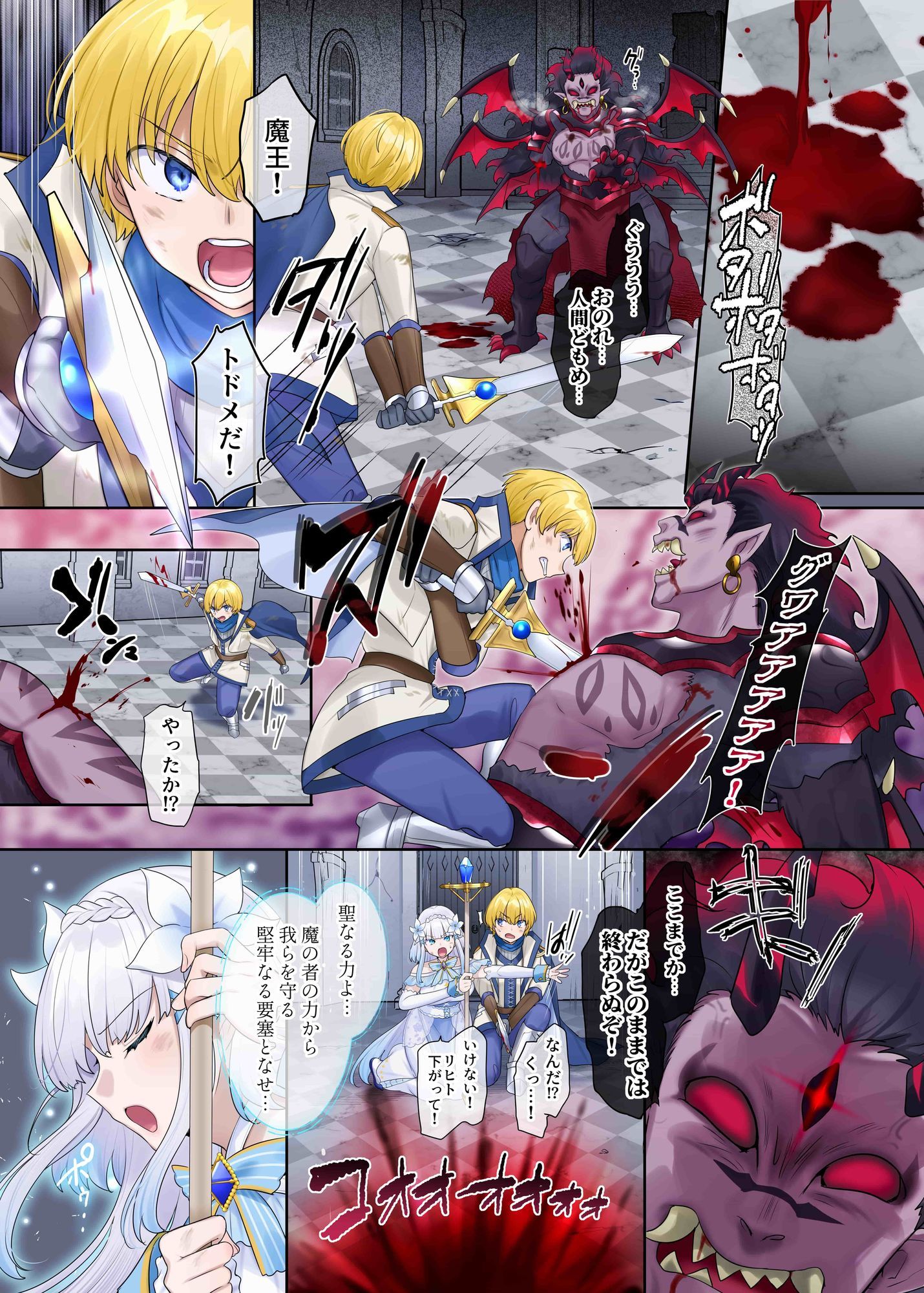 魔王の策略〜蹂躙されし聖女と勇者の魂〜 1枚目