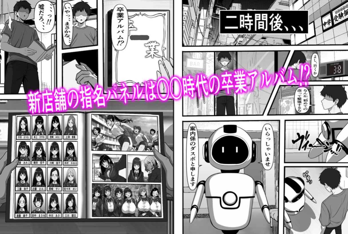 卒アル風俗〜〇〇時代のクラスメイトをNGプレイなしで指名できる卒アル風俗店で青春を犯りなおしてみた 3枚目