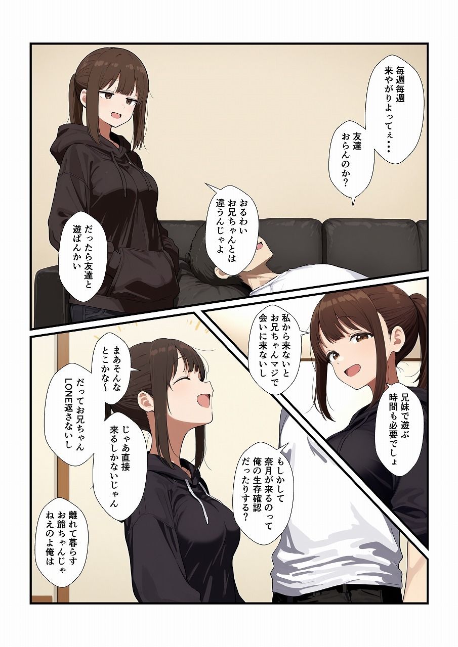 誘ってきた妹と妹の親友もいただきます 1枚目
