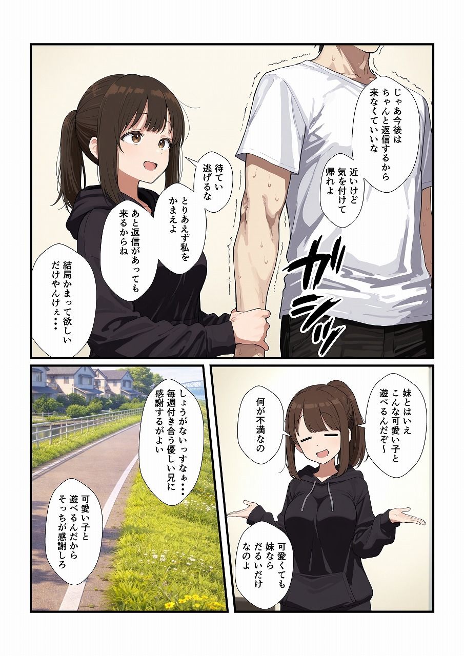 誘ってきた妹と妹の親友もいただきます 2枚目