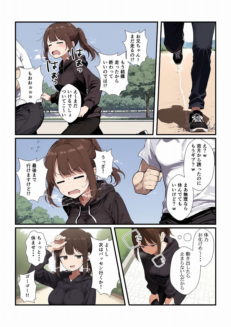 誘ってきた妹と妹の親友もいただきます 3枚目