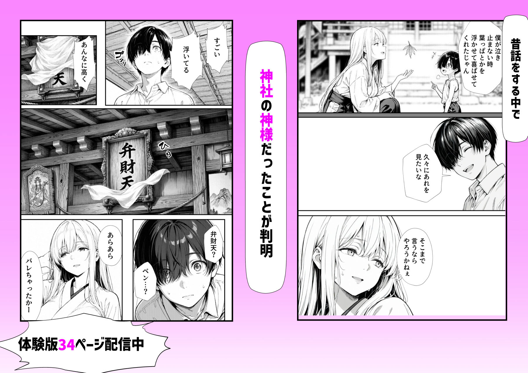 お姉ちゃん神様だったんだ 3枚目