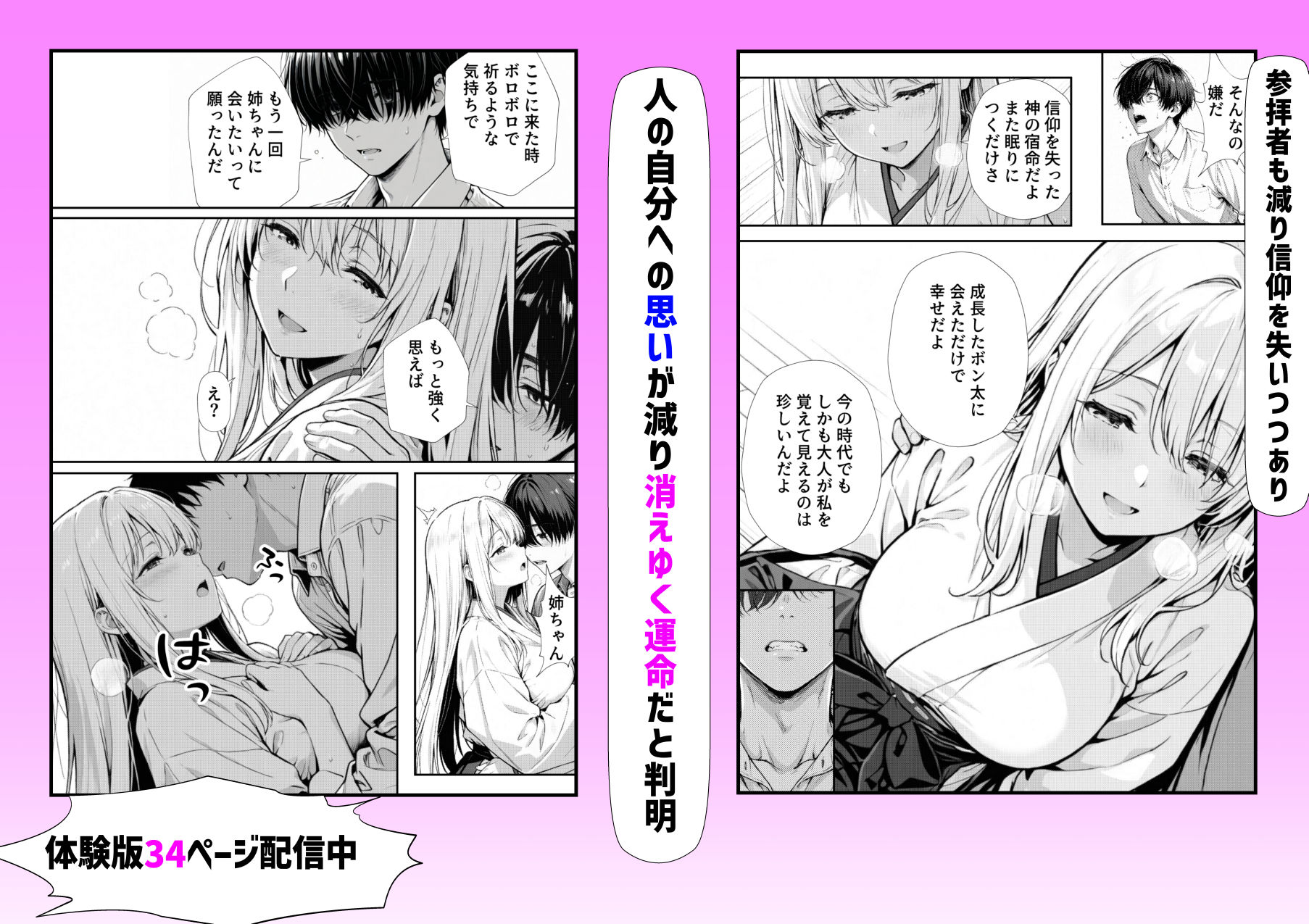 お姉ちゃん神様だったんだ 4枚目