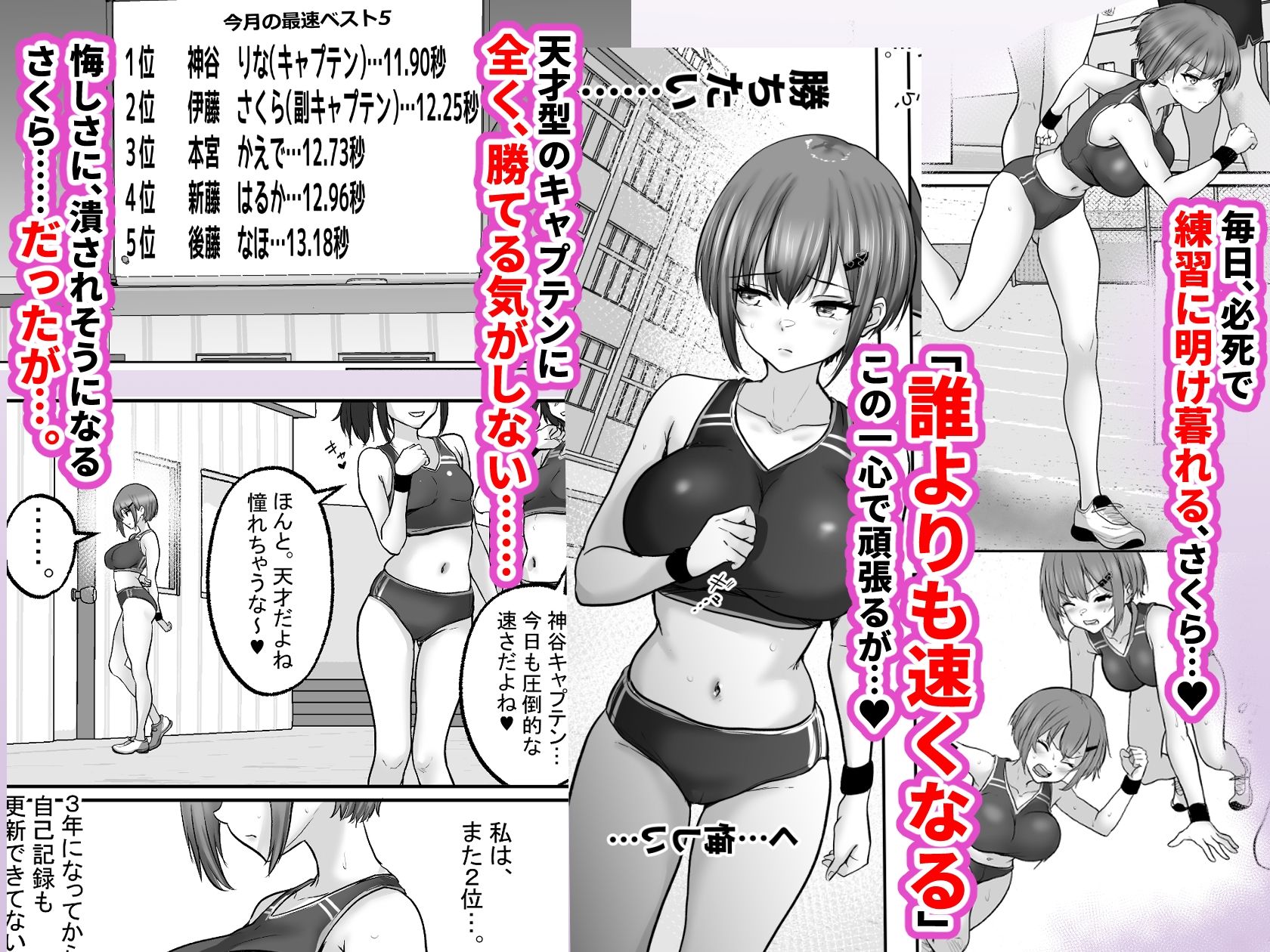 巨乳すぎな、陸上ガチ女子。変態監督と秘密の個別トレーニング 実力派監督との個別トレーニングの代償は、監督のセフレになることでした… 2枚目