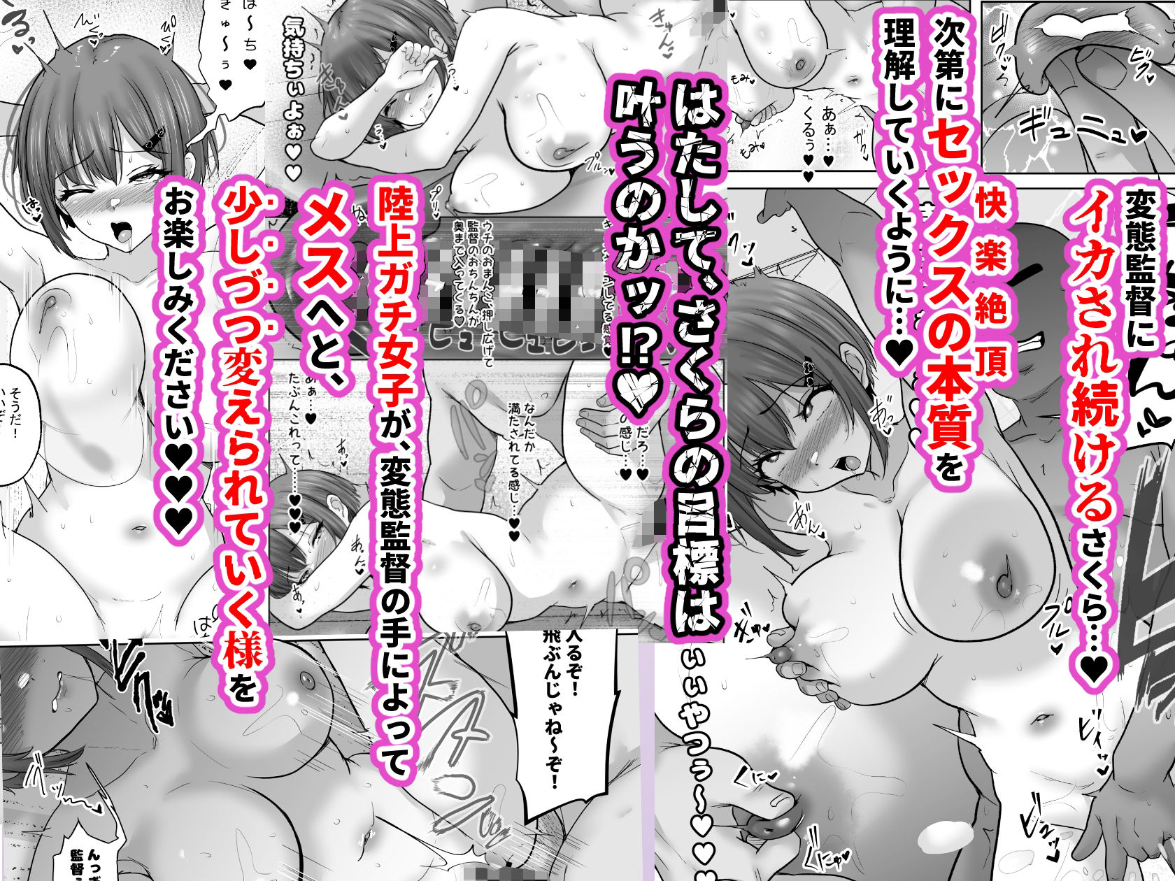 巨乳すぎな、陸上ガチ女子。変態監督と秘密の個別トレーニング 実力派監督との個別トレーニングの代償は、監督のセフレになることでした… 10枚目