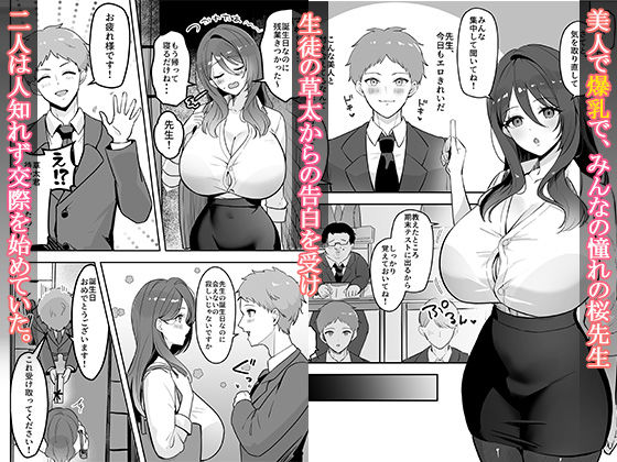 僕だけの先生だったのに・・・ 1枚目