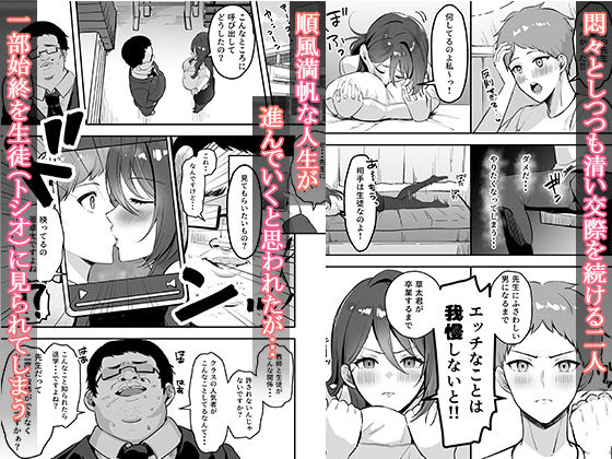 僕だけの先生だったのに・・・ 3枚目