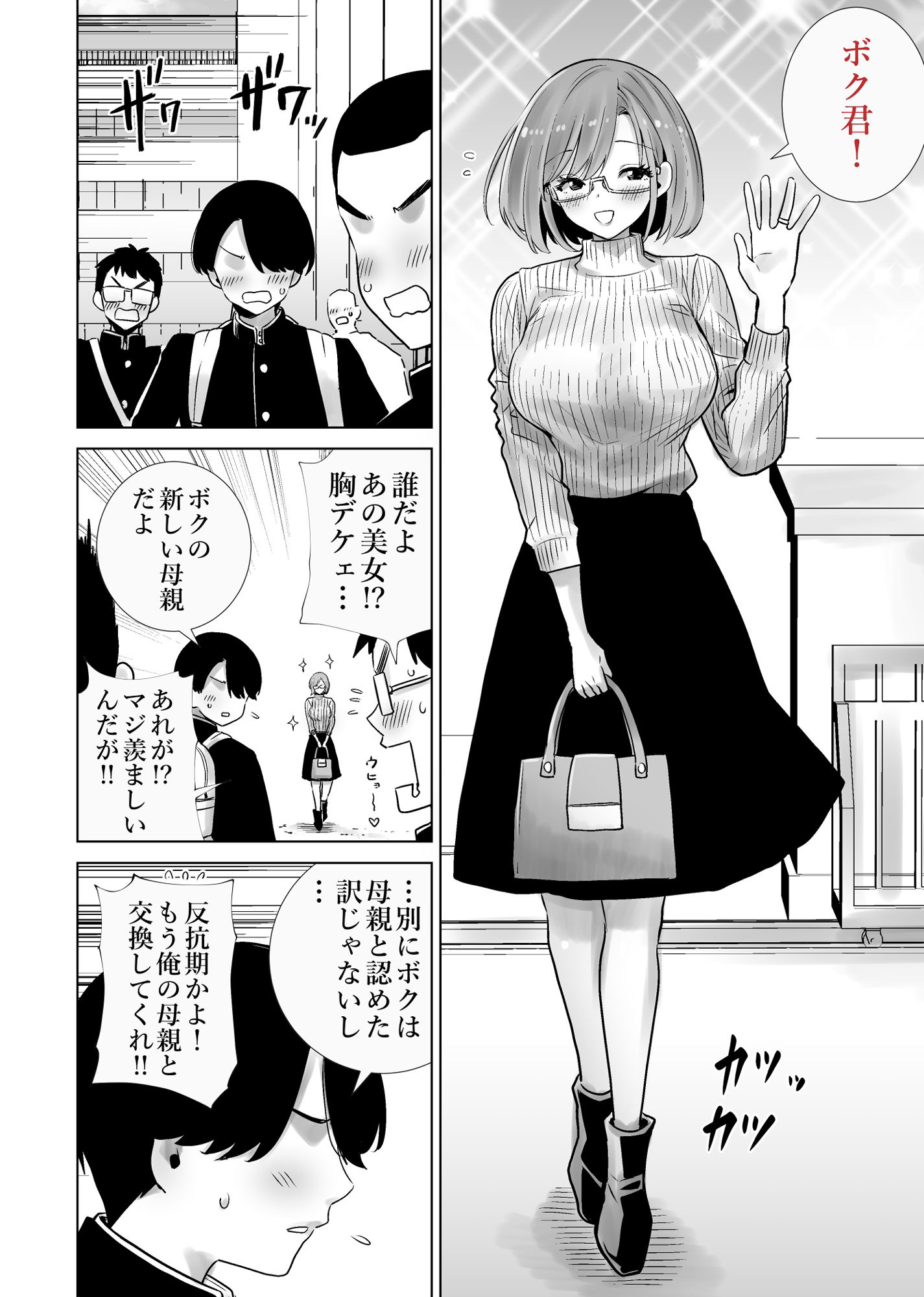 義母のオモチャにされたボク2 5枚目