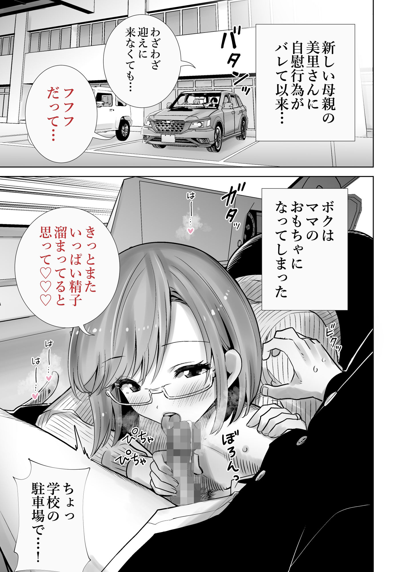 義母のオモチャにされたボク2 6枚目