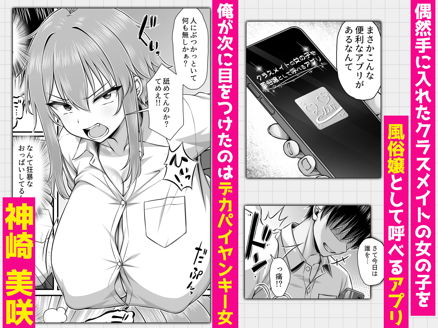 クラスメイトを風俗嬢として呼べる不思議なアプリUpdate2.0 -クソザコマンコなヤンキー女、チクイキセックスで連続絶頂- 1枚目