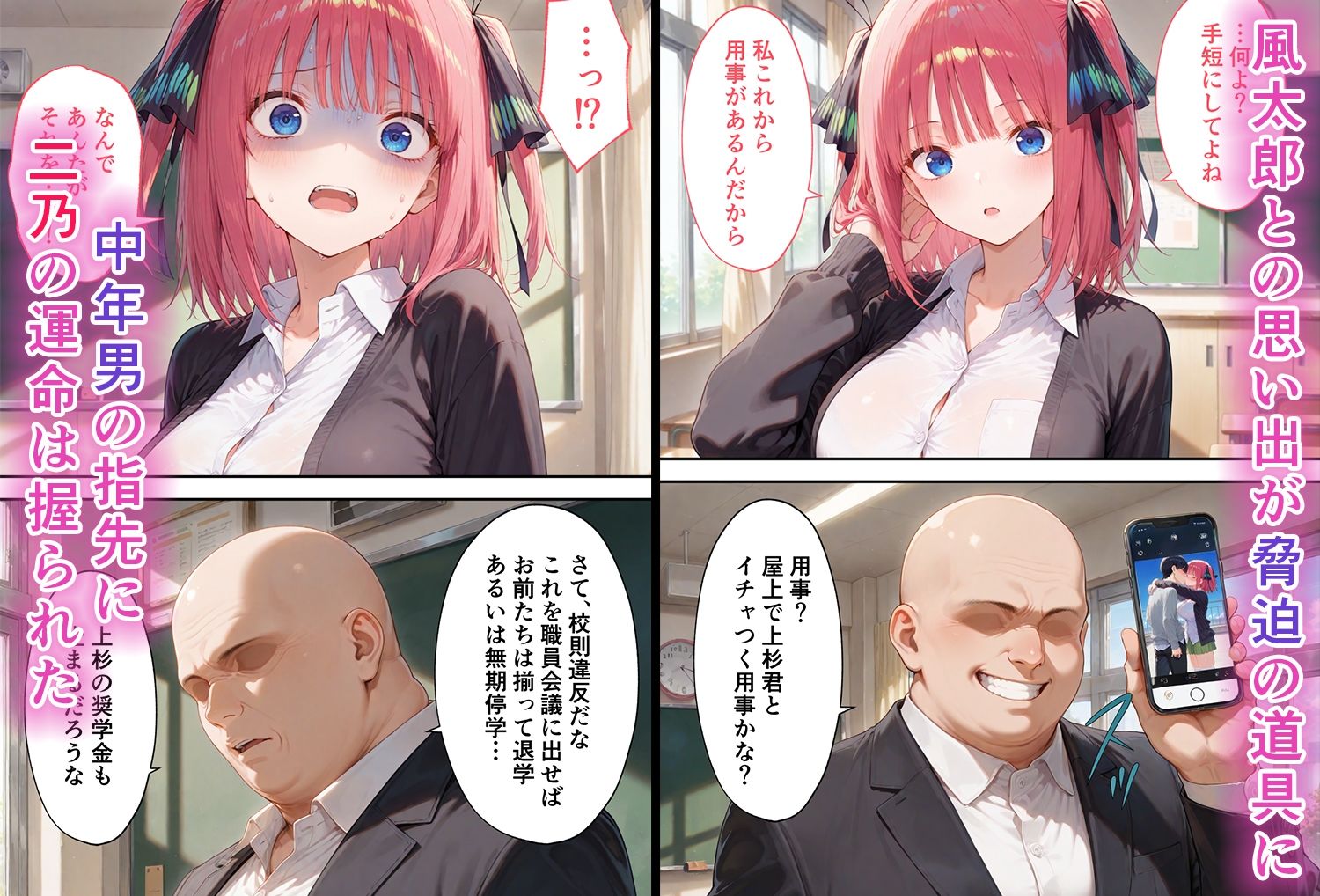 弱みを握られた俺の彼女が寝取られ堕ちるまで 二乃編 2枚目