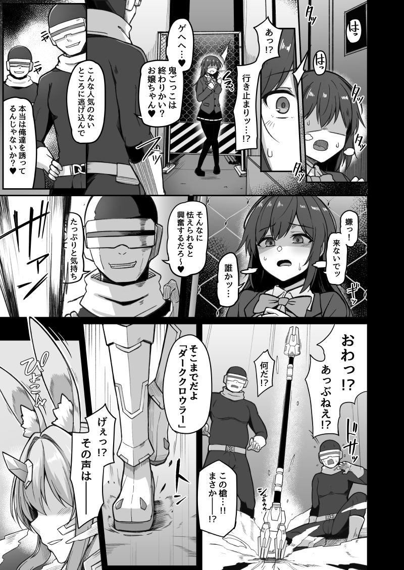 白煌月姫ラビットセレナ ＃触手怪人敗北編 1枚目