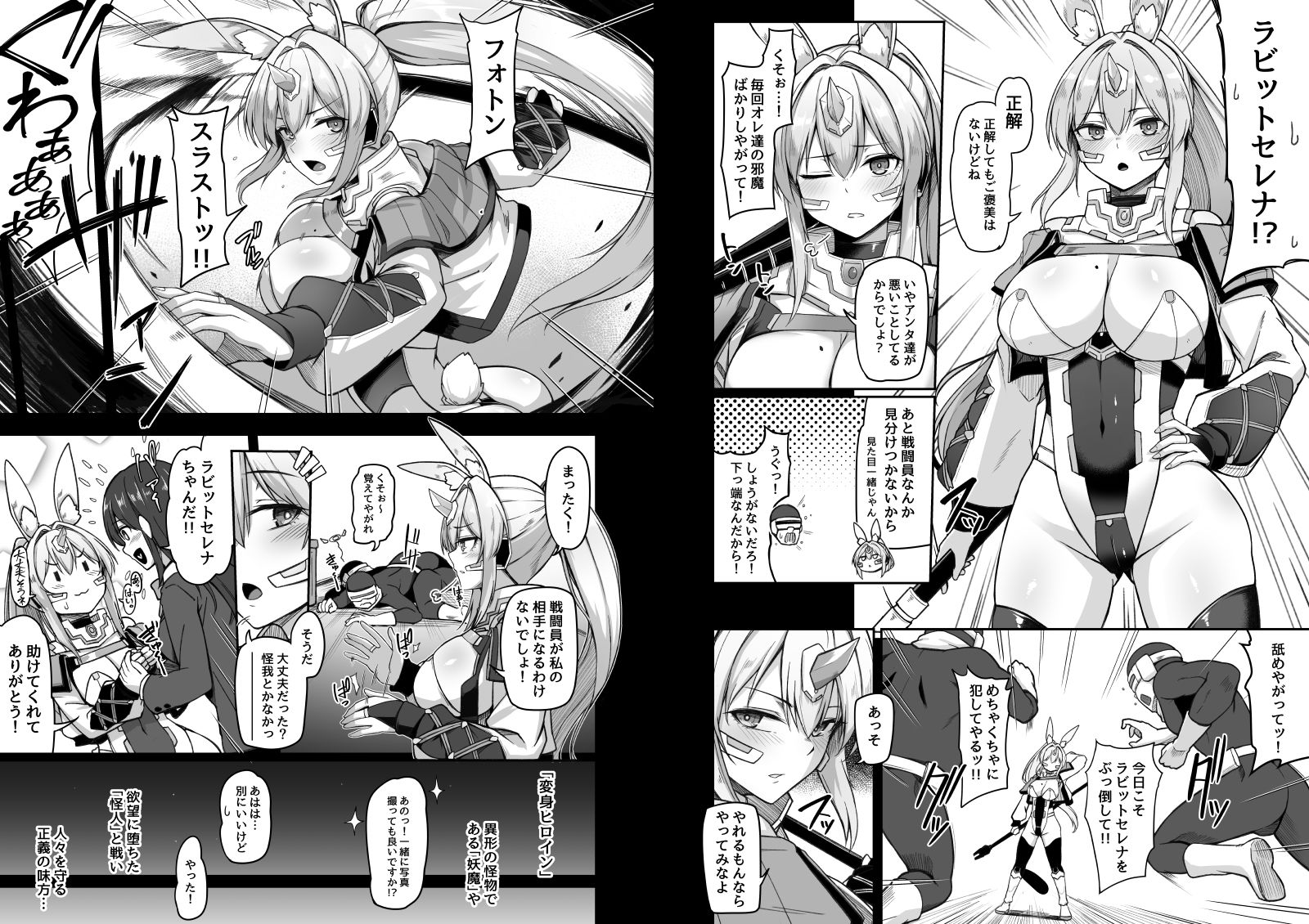 白煌月姫ラビットセレナ ＃触手怪人敗北編 2枚目