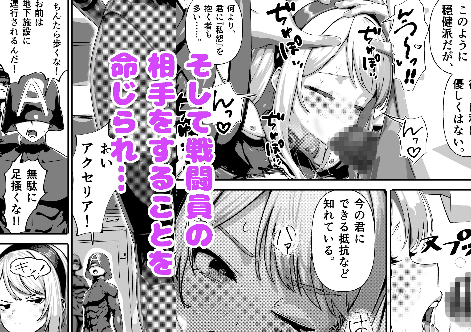 敗北ヒロイン 〜力を奪われ、組織の性奴●に〜 4枚目