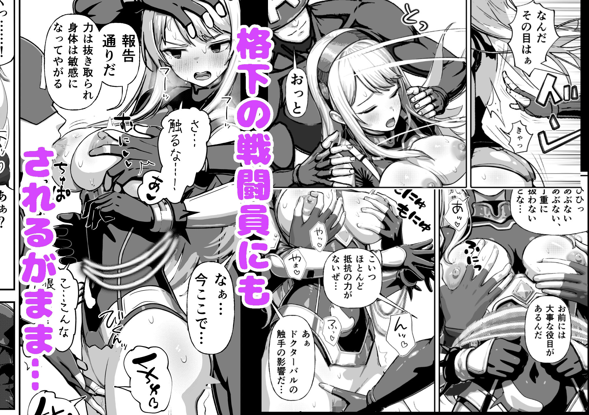 敗北ヒロイン 〜力を奪われ、組織の性奴●に〜 5枚目