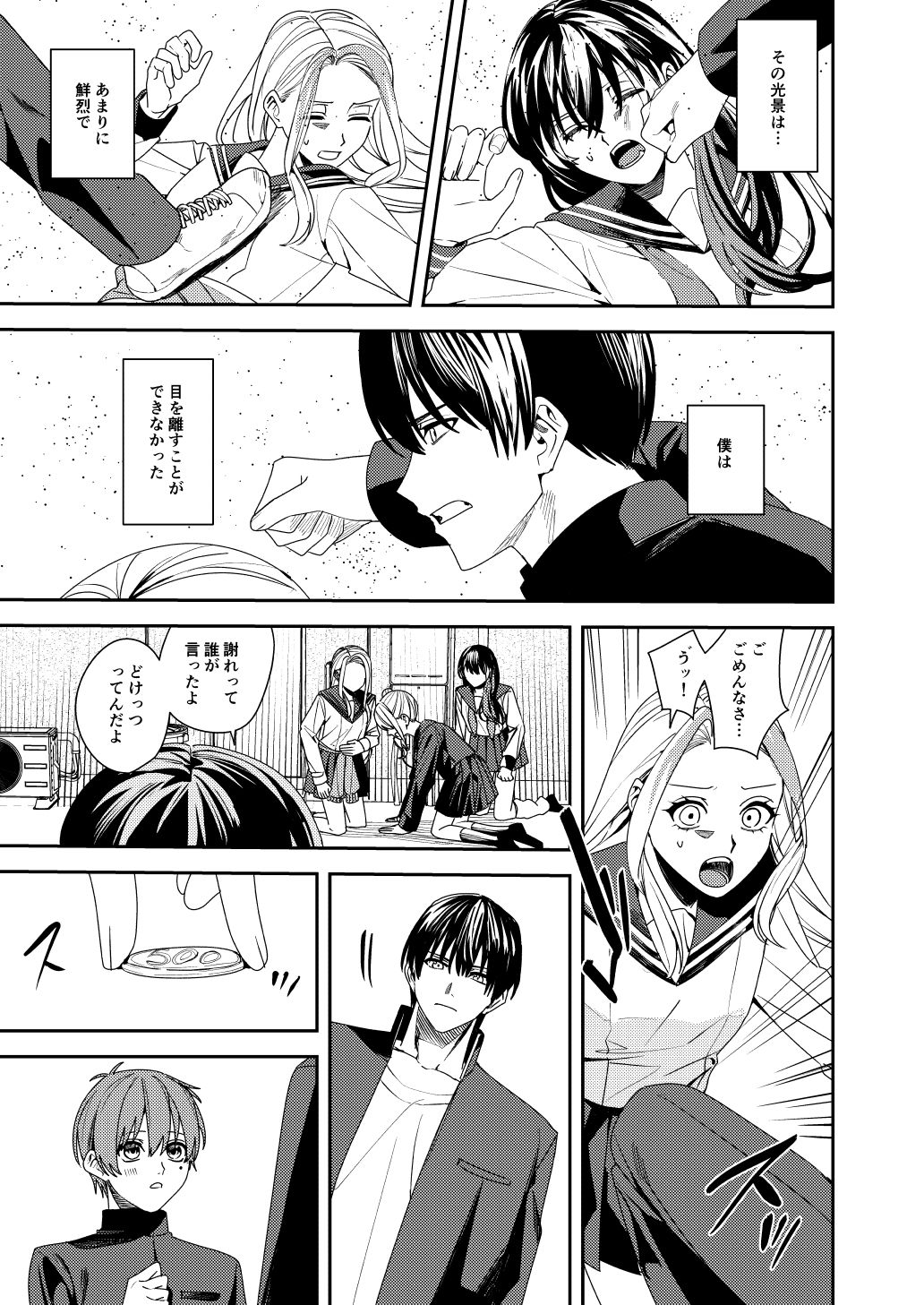 憧れの人に抱かれたかっただけ 1枚目
