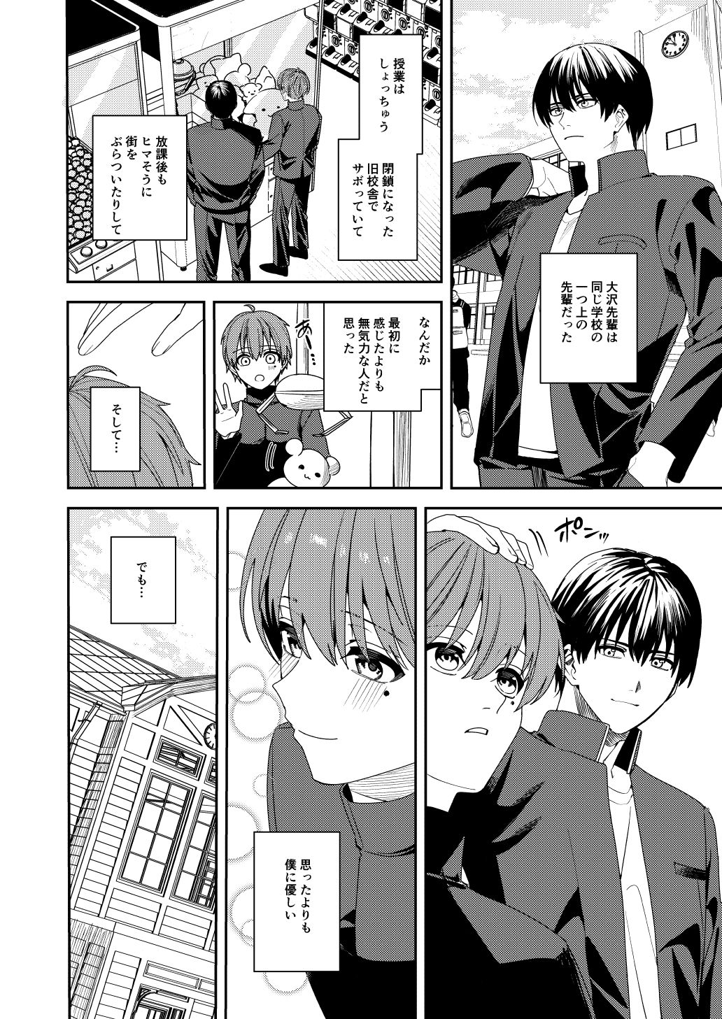 憧れの人に抱かれたかっただけ 2枚目
