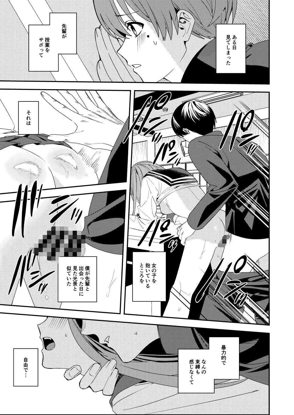 憧れの人に抱かれたかっただけ 3枚目