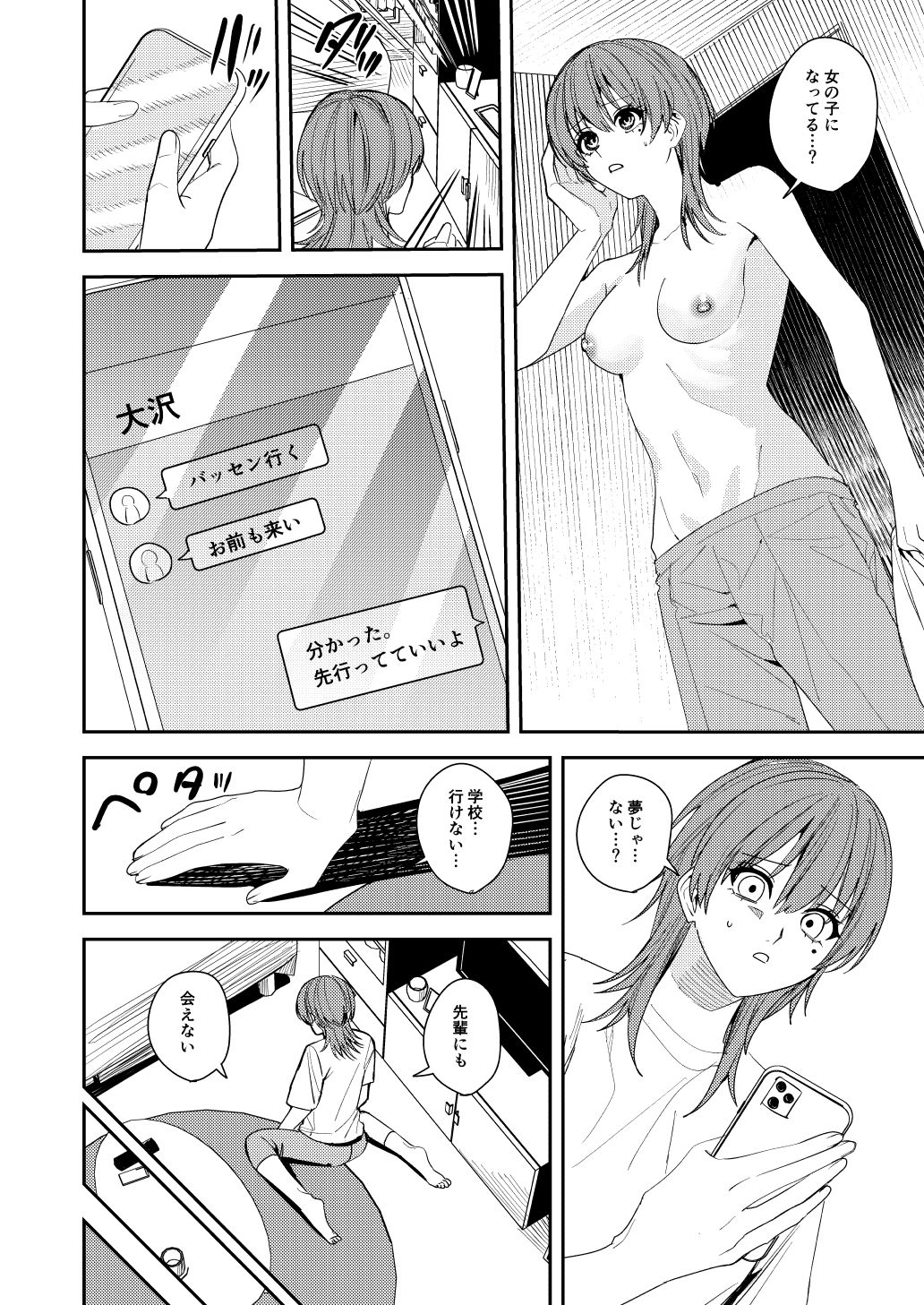 憧れの人に抱かれたかっただけ 6枚目