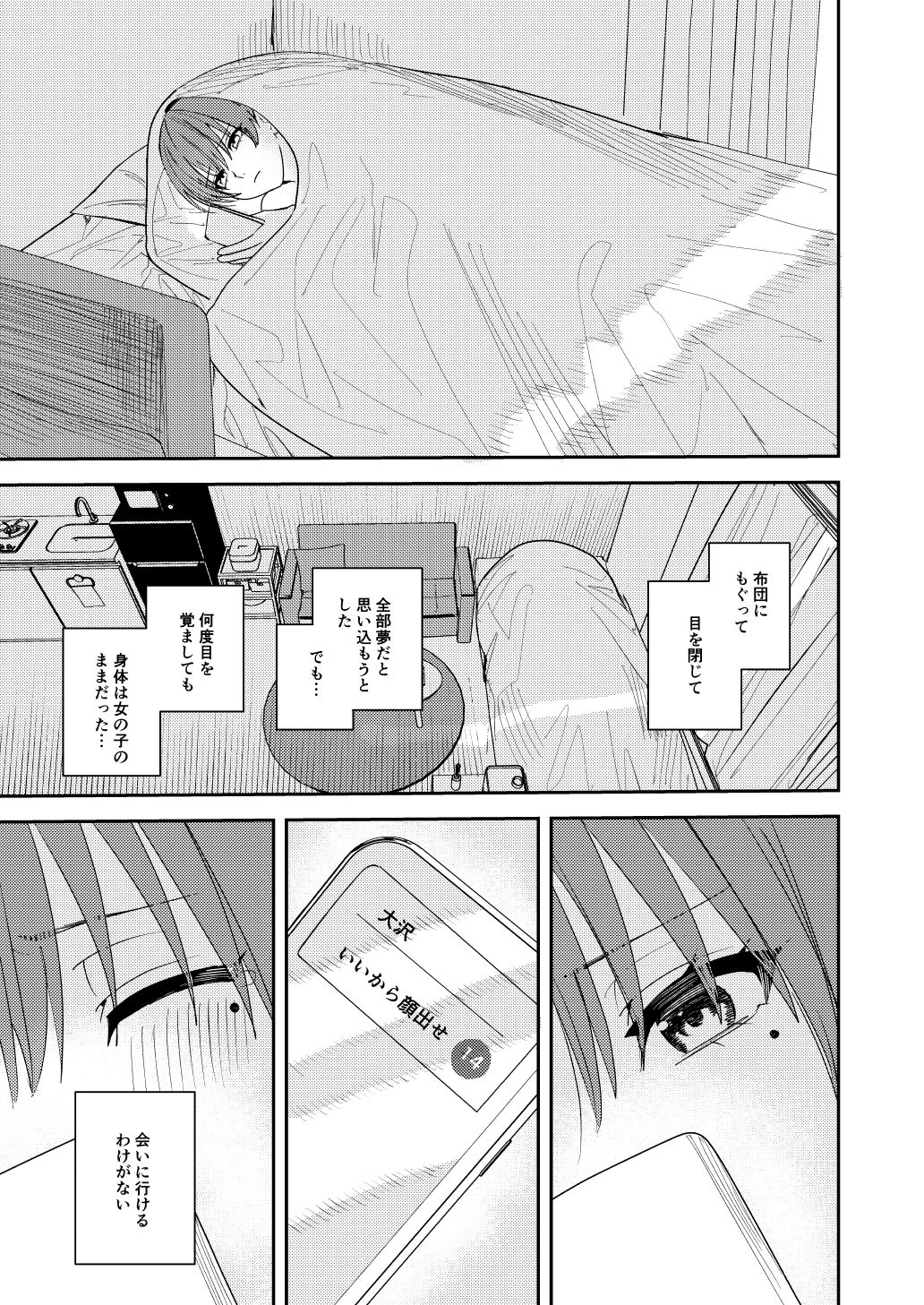 憧れの人に抱かれたかっただけ 7枚目