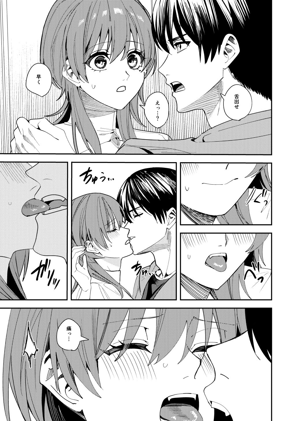 憧れの人に抱かれたかっただけ 9枚目