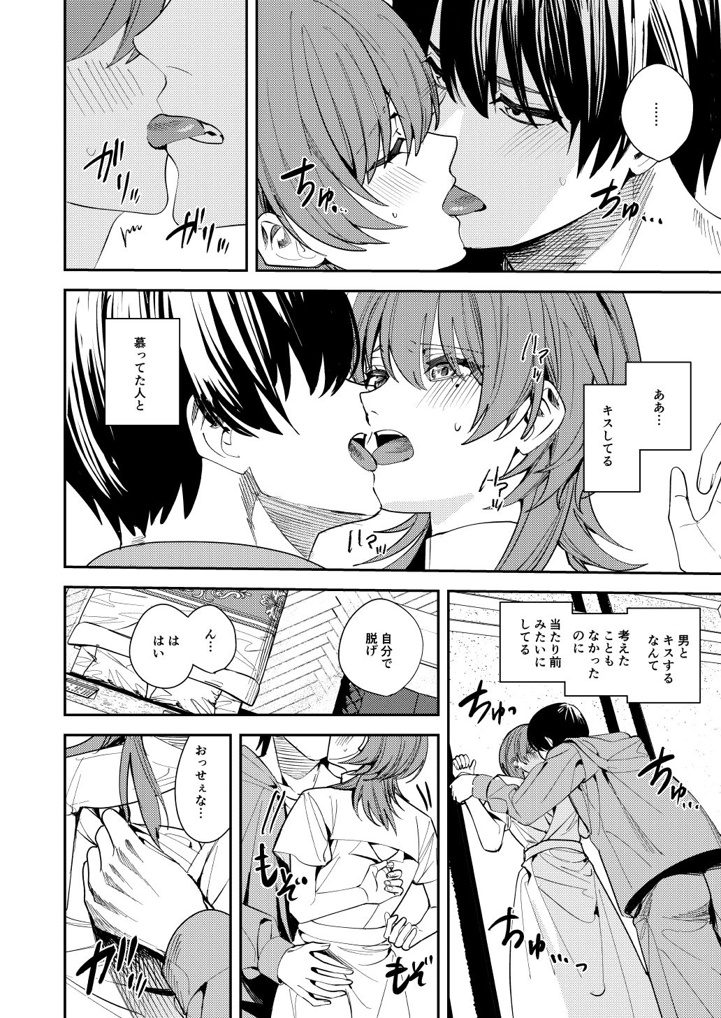 憧れの人に抱かれたかっただけ 10枚目