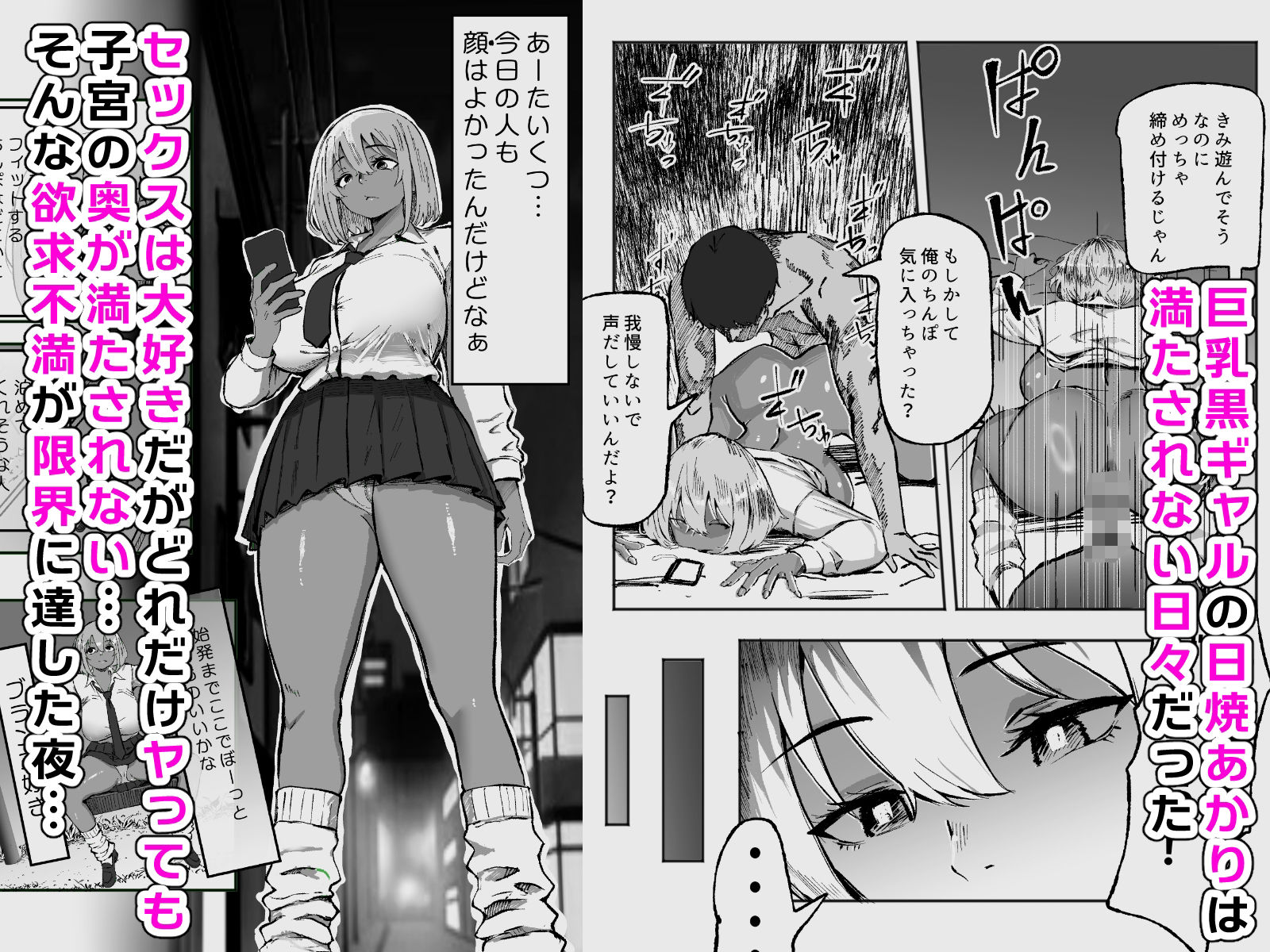 黒ギャルあかりのおじさん専属性活録〜パパ活じゃなくて本気の恋です〜 1枚目