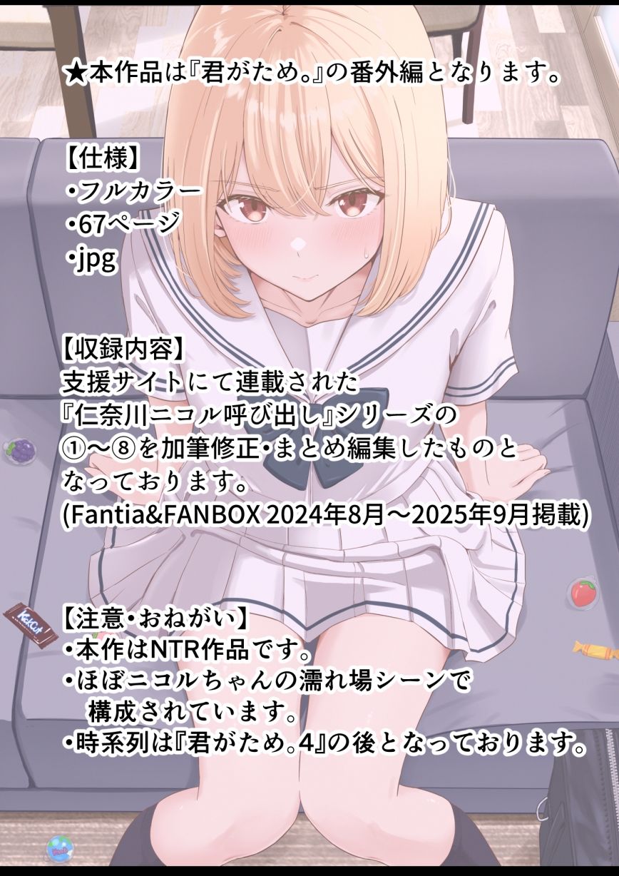 君がため。〜仁奈川ニコルの来訪〜 4枚目
