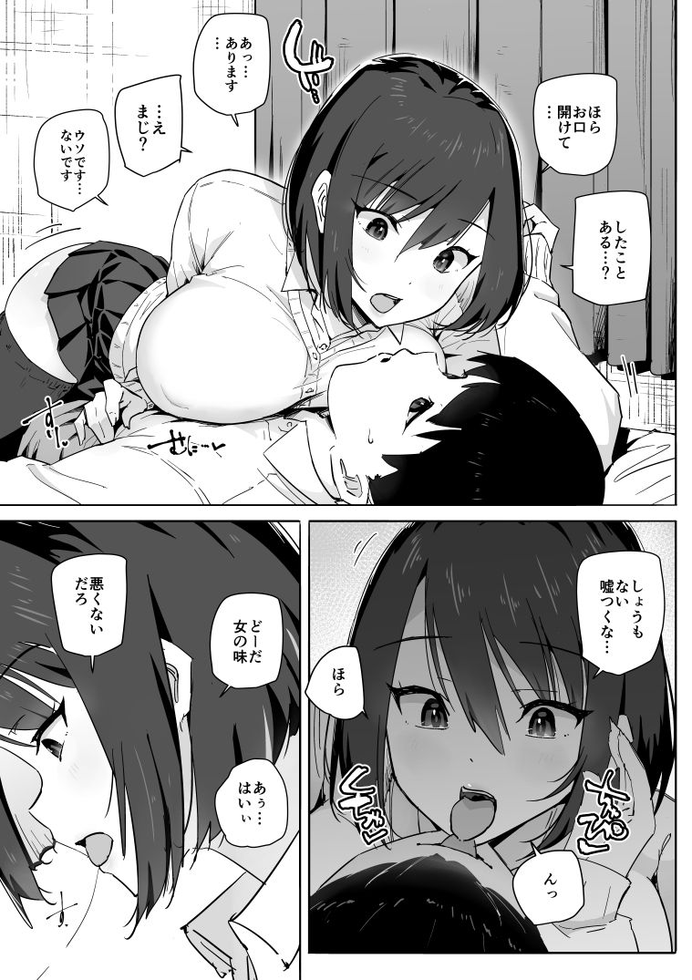 家出ギャルを泊めたらヤリまくりになった話 8枚目