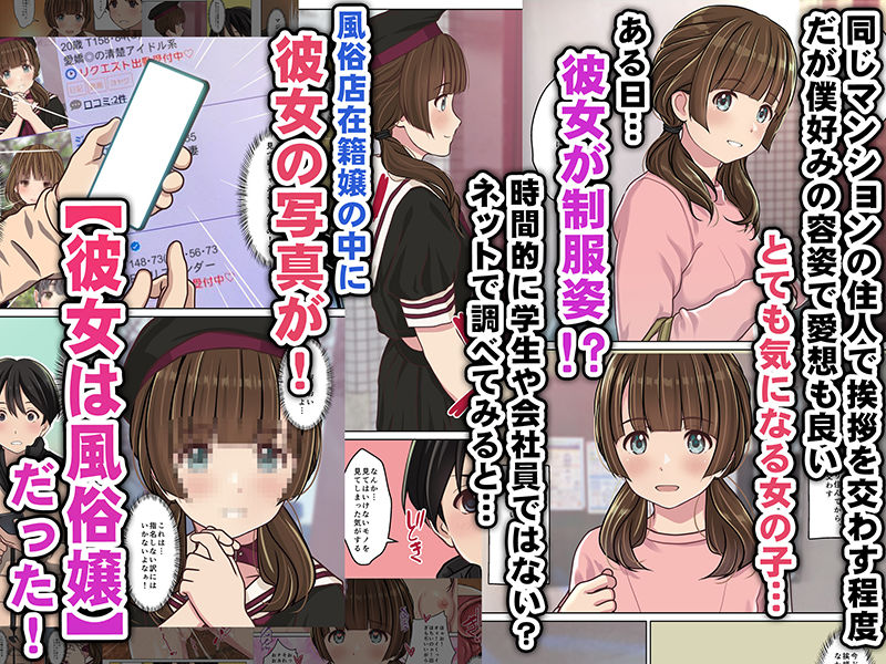 同じマンションでよく会うお気に入りの彼女が実はデリヘル嬢だった件〜ネットで特定しホテルでプレイできちゃったどころかNS→NNに至った顛末〜 1枚目