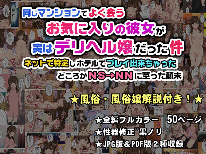 同じマンションでよく会うお気に入りの彼女が実はデリヘル嬢だった件〜ネットで特定しホテルでプレイできちゃったどころかNS→NNに至った顛末〜 7枚目