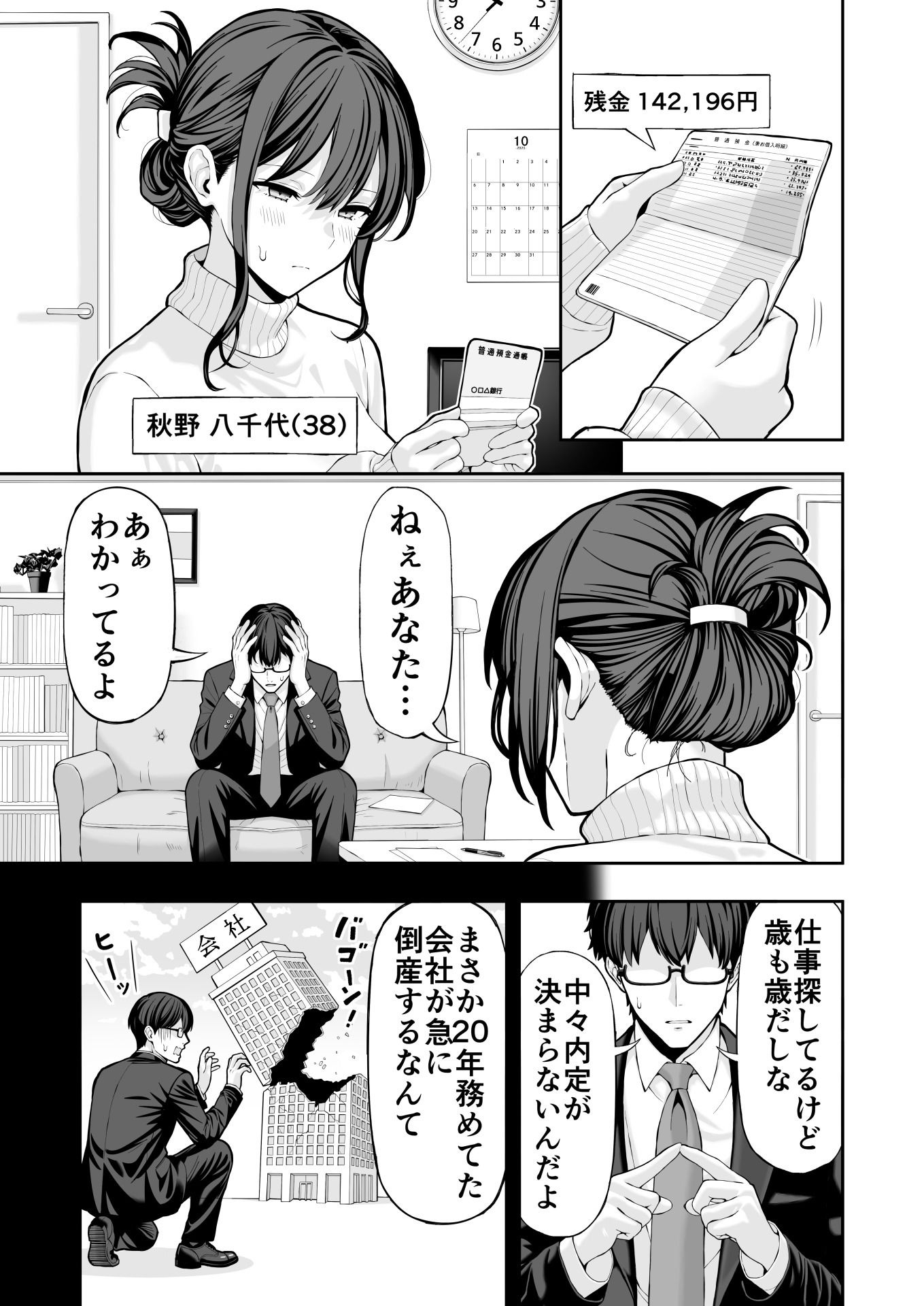 38歳人妻旦那に内緒でこっそりAVデビュー 2枚目