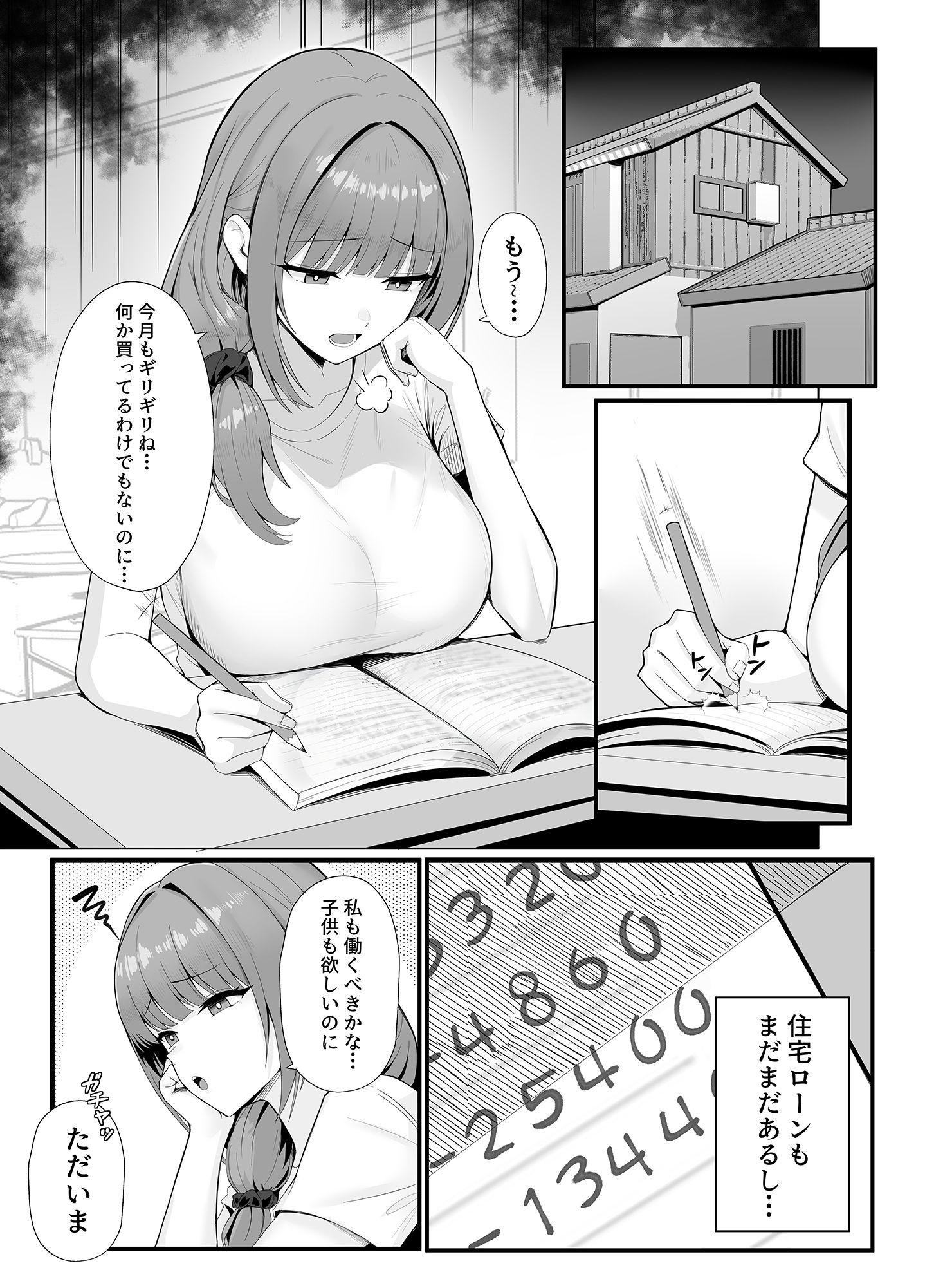人妻のラブラブ妻代行 1枚目
