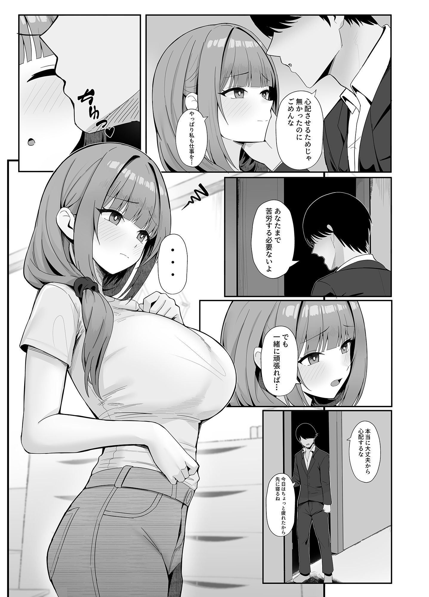 人妻のラブラブ妻代行 2枚目