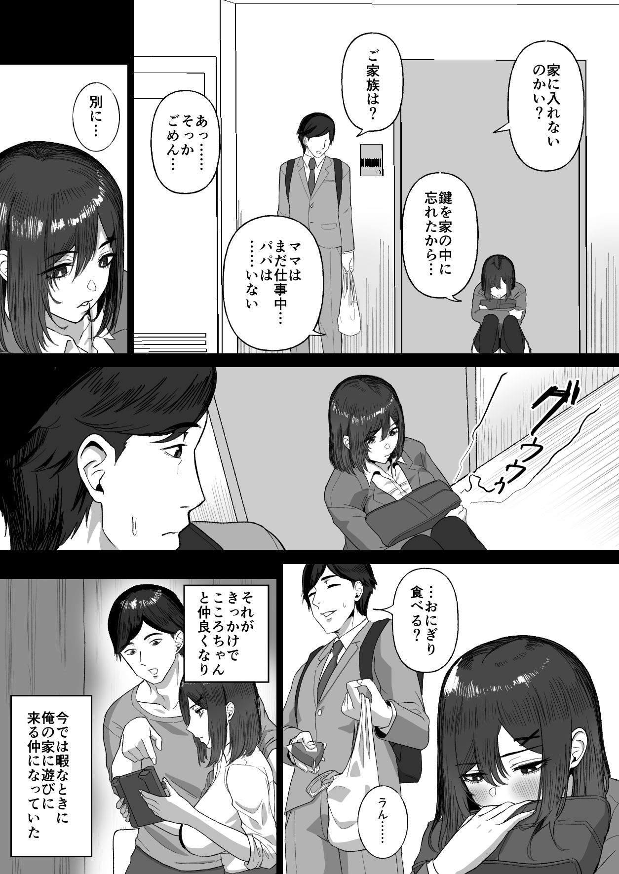 おとなりのダウナー母娘に搾りとられる話 1枚目