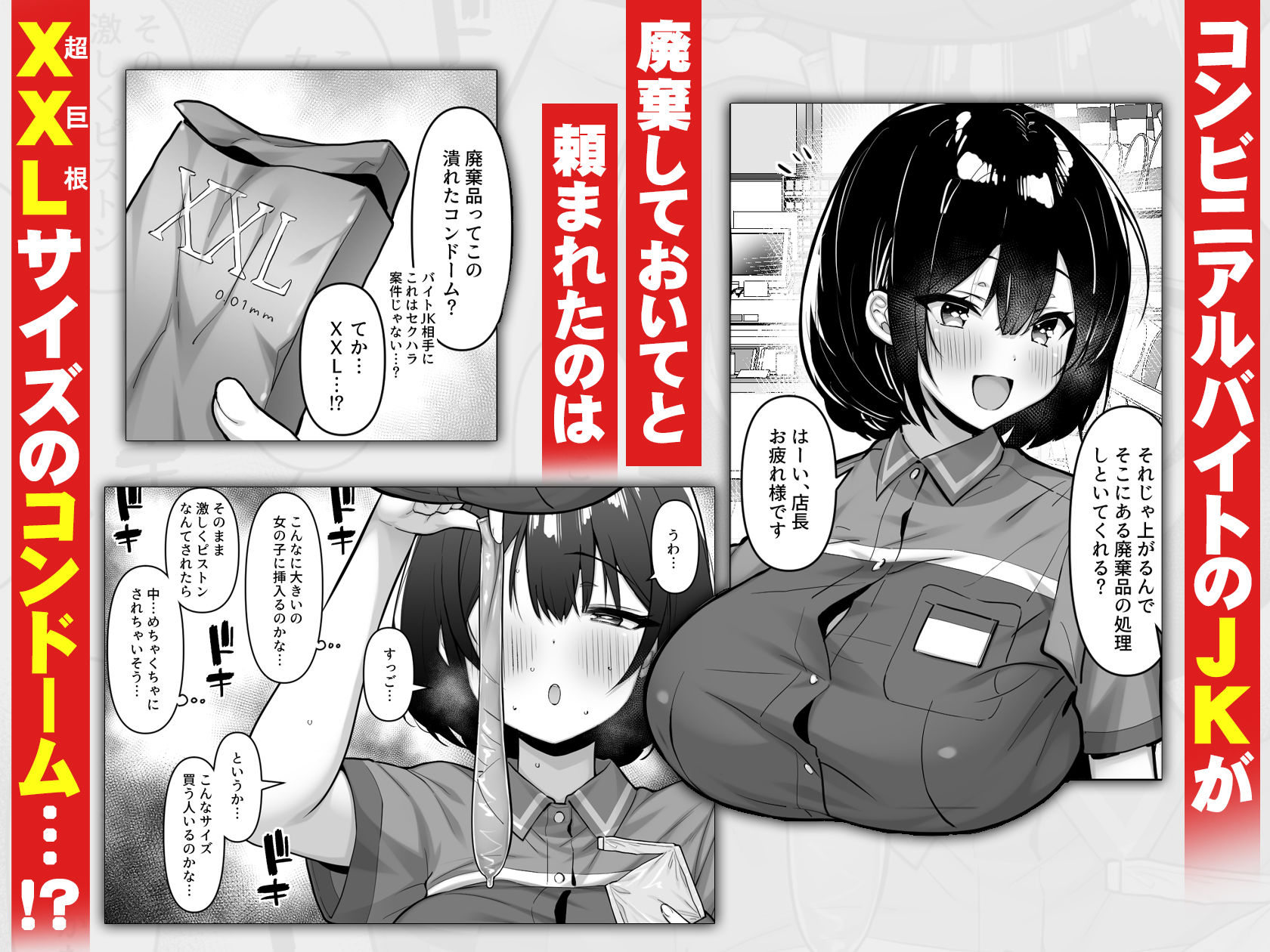 コンビニのバイトJKはXXLサイズのコンドームを買うお客さんが気になって仕方ない 1枚目