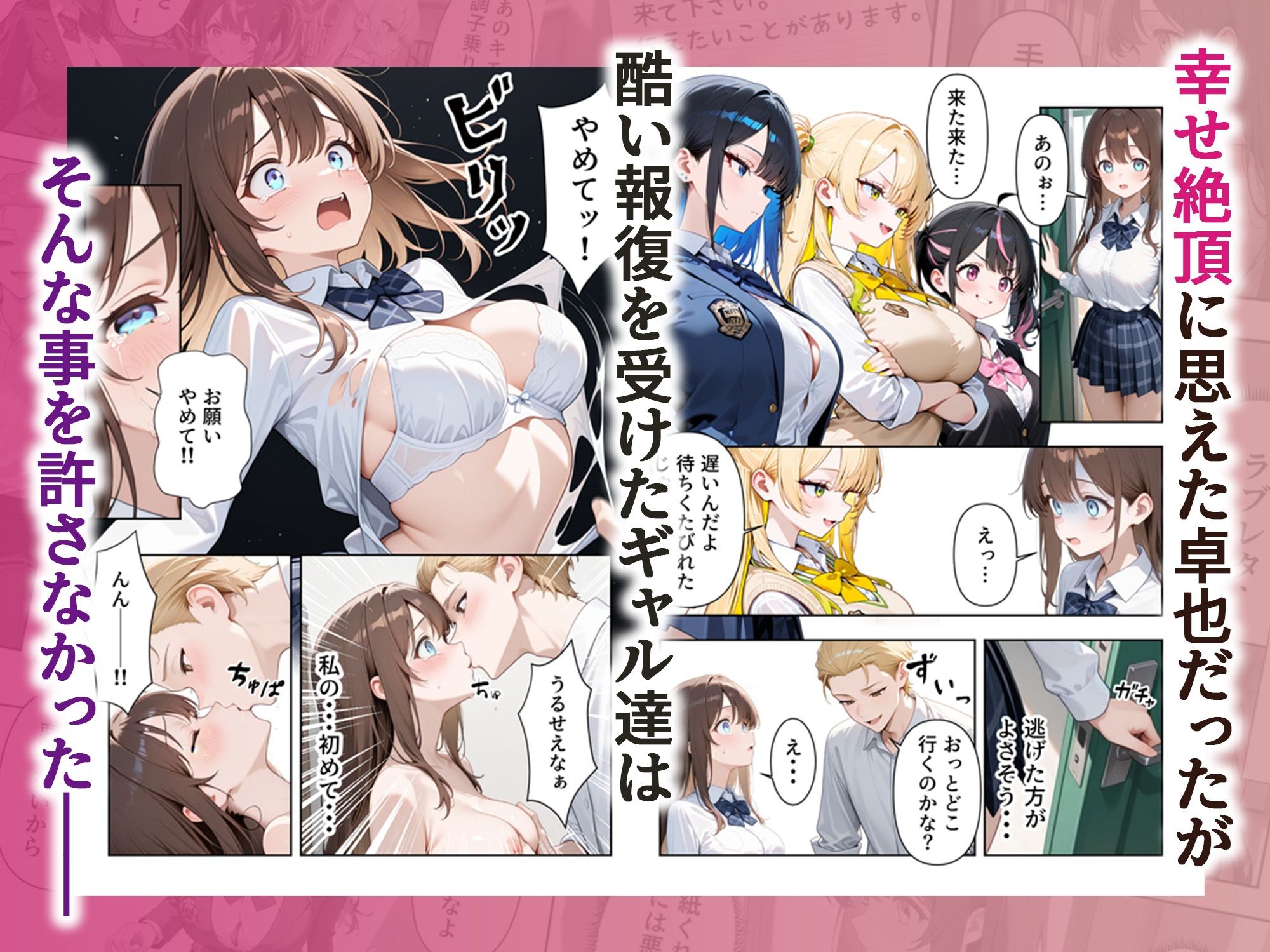 いじめられていた陰キャのボクが1軍ギャル達に中出し報復する話 〜メス堕ちリバース 5枚目