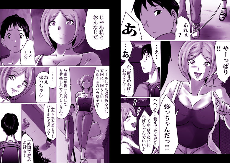 久々に会った友母が、僕を大人にしてくれた夜。 2枚目