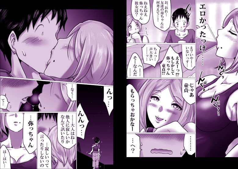 久々に会った友母が、僕を大人にしてくれた夜。 3枚目