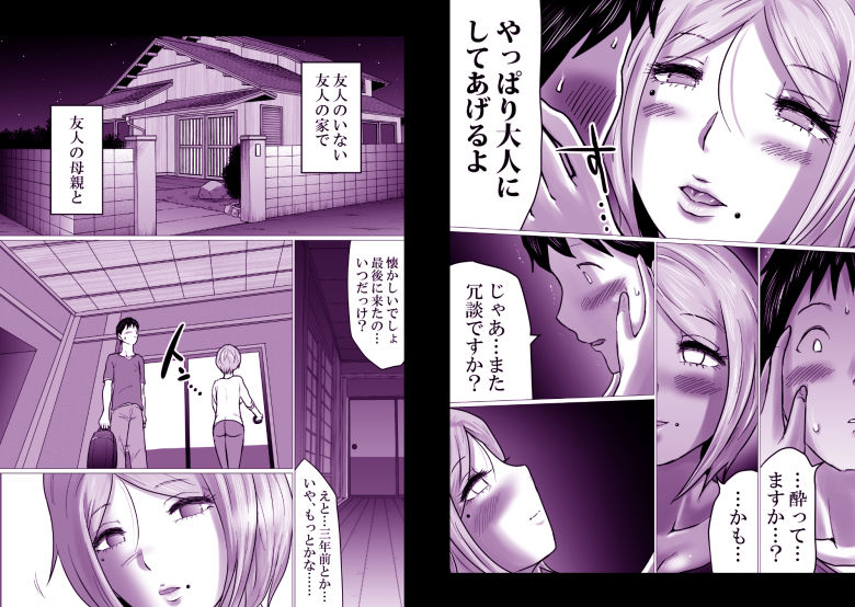 久々に会った友母が、僕を大人にしてくれた夜。 4枚目