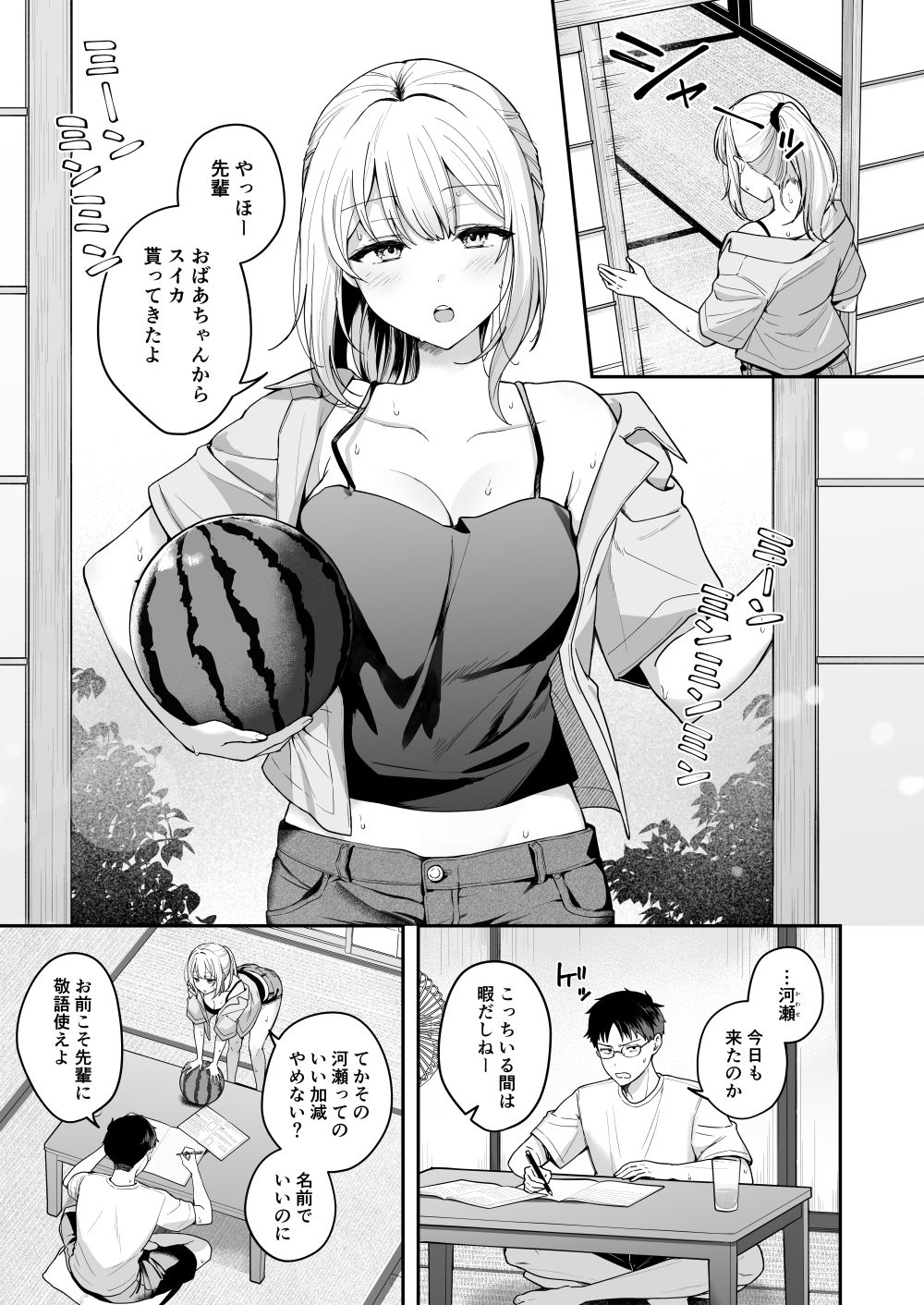ダウナーギャルに懐かれてエッチな夏休みを過ごす話 1枚目